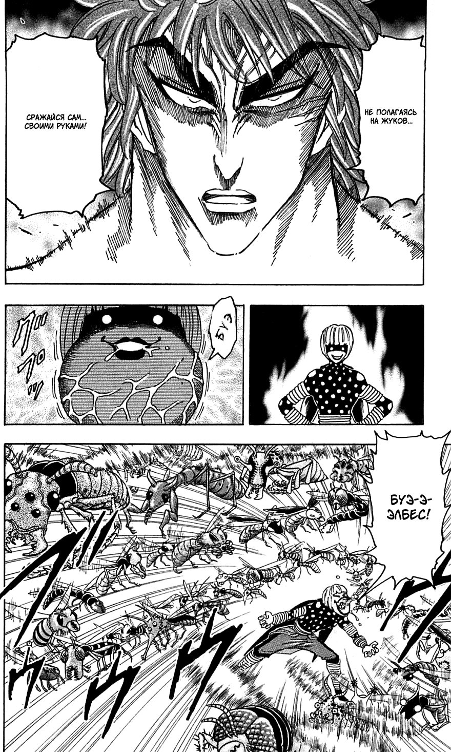 Манга Торико - Глава 85 Страница 5