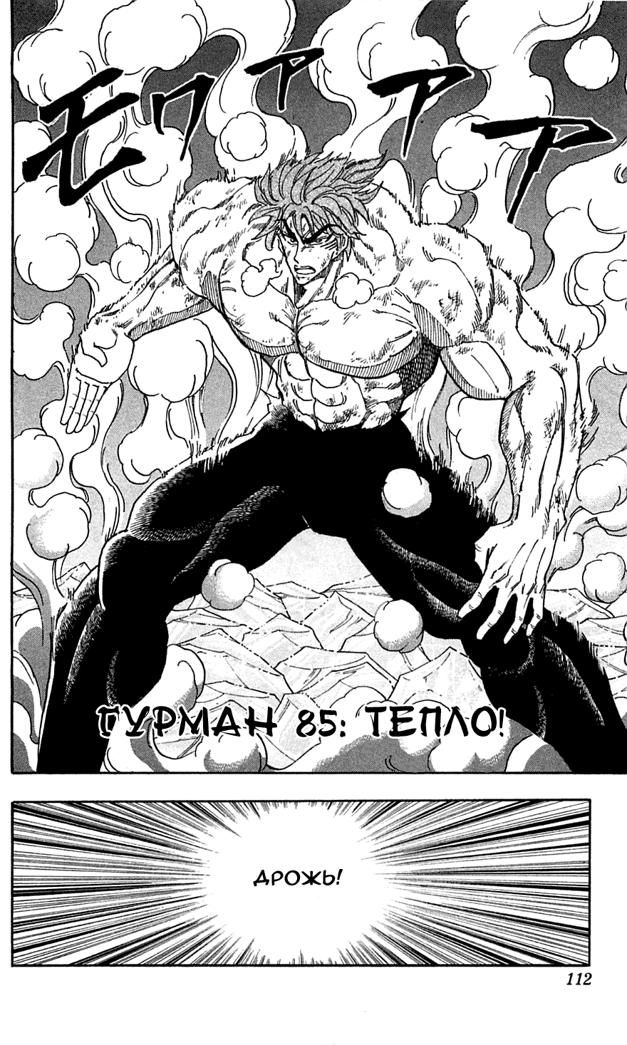 Манга Торико - Глава 85 Страница 3