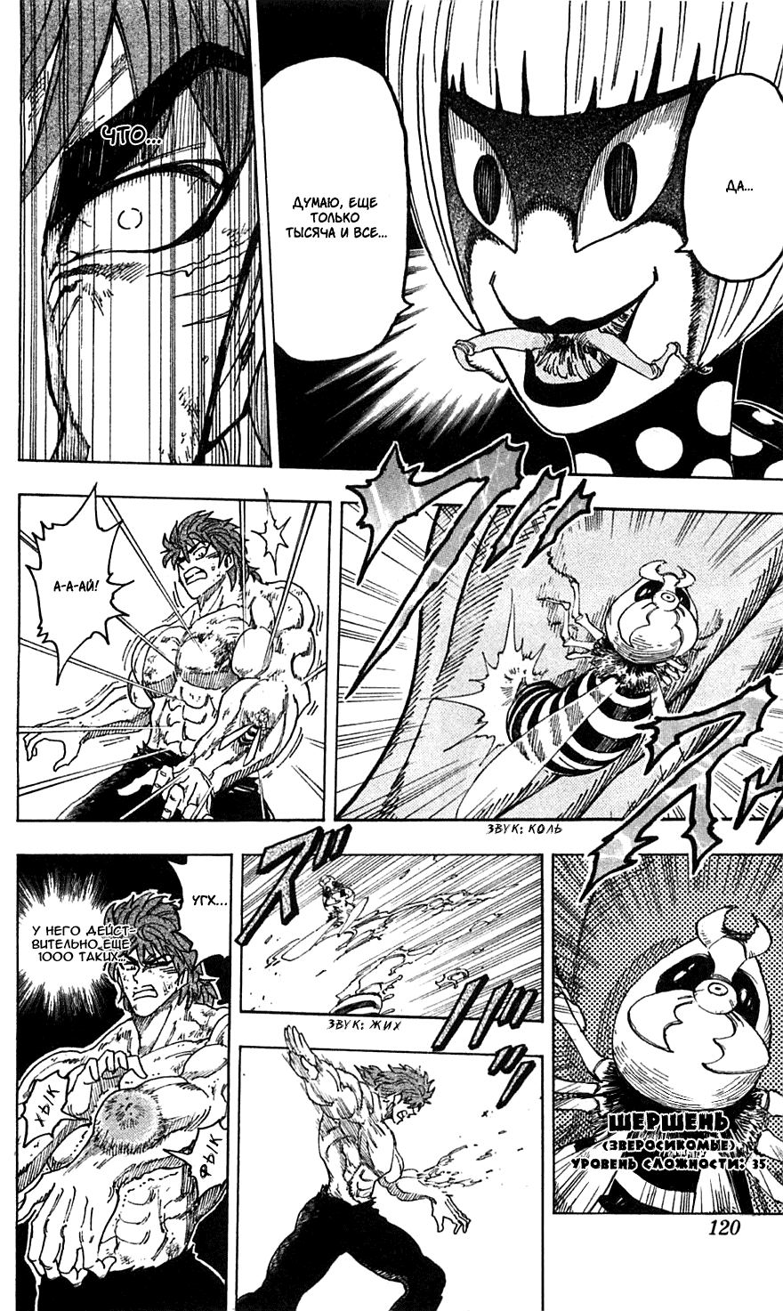 Манга Торико - Глава 85 Страница 11