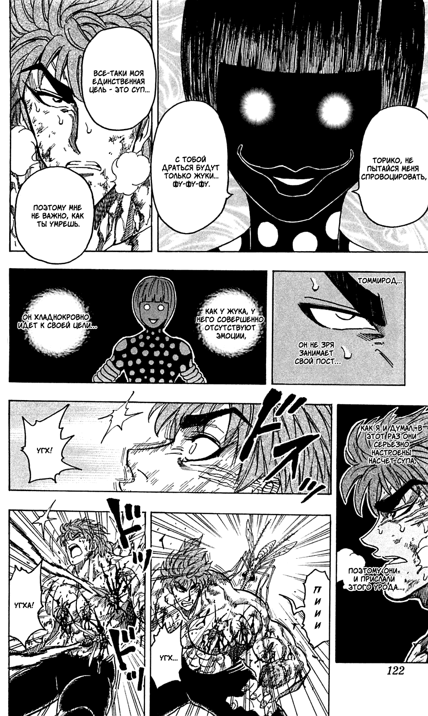 Манга Торико - Глава 85 Страница 13