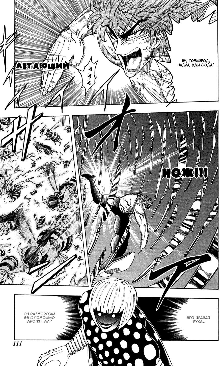 Манга Торико - Глава 85 Страница 2