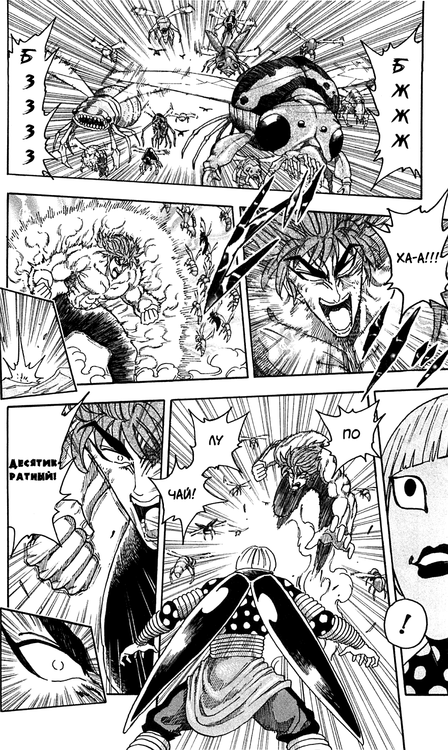 Манга Торико - Глава 85 Страница 7