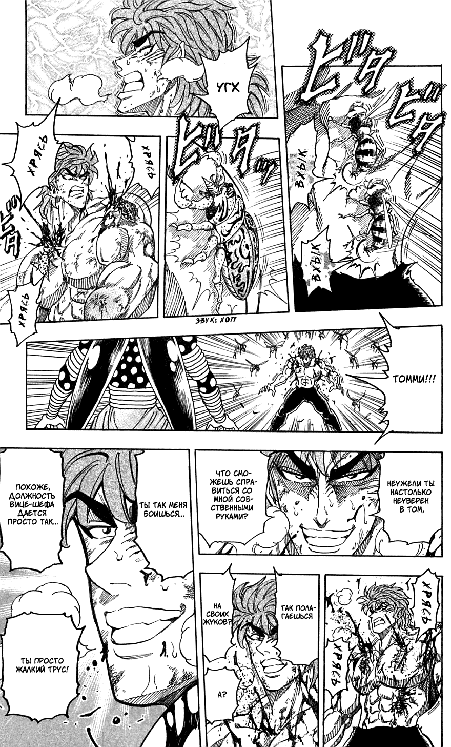 Манга Торико - Глава 85 Страница 12