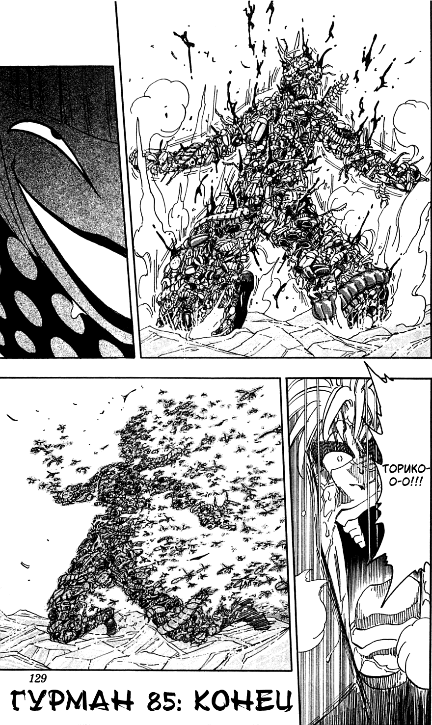 Манга Торико - Глава 85 Страница 20