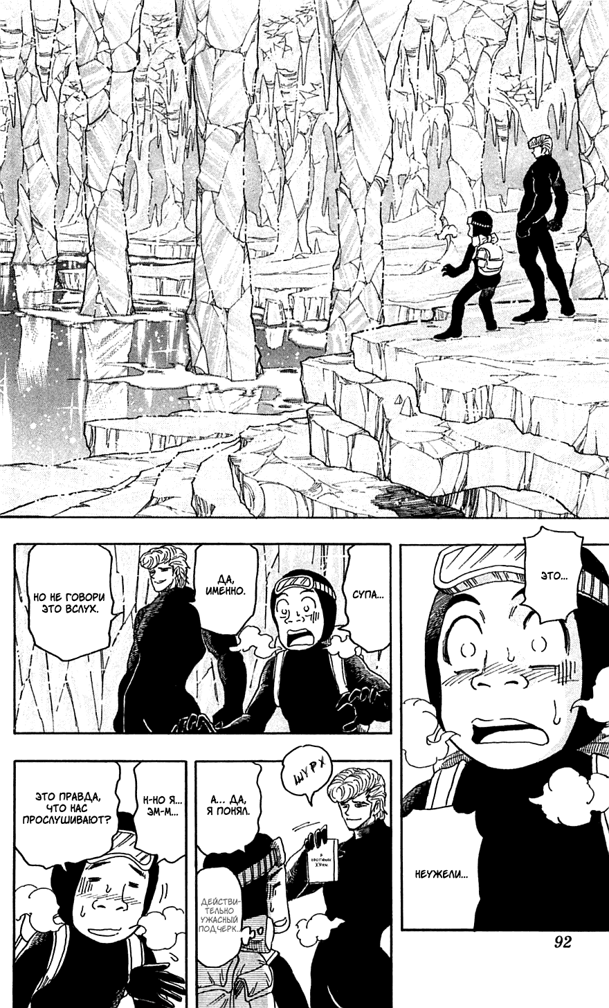 Манга Торико - Глава 84 Страница 3