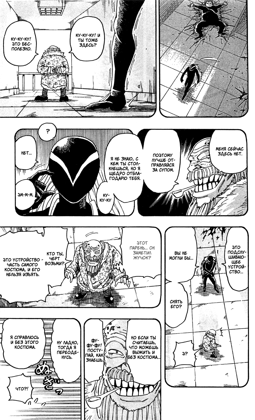 Манга Торико - Глава 84 Страница 6