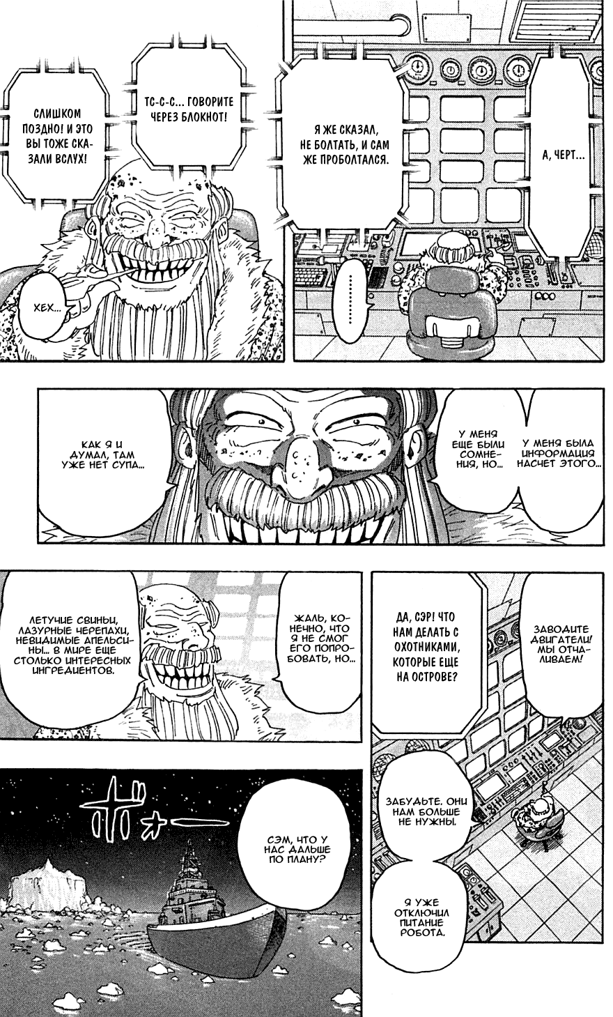 Манга Торико - Глава 84 Страница 12