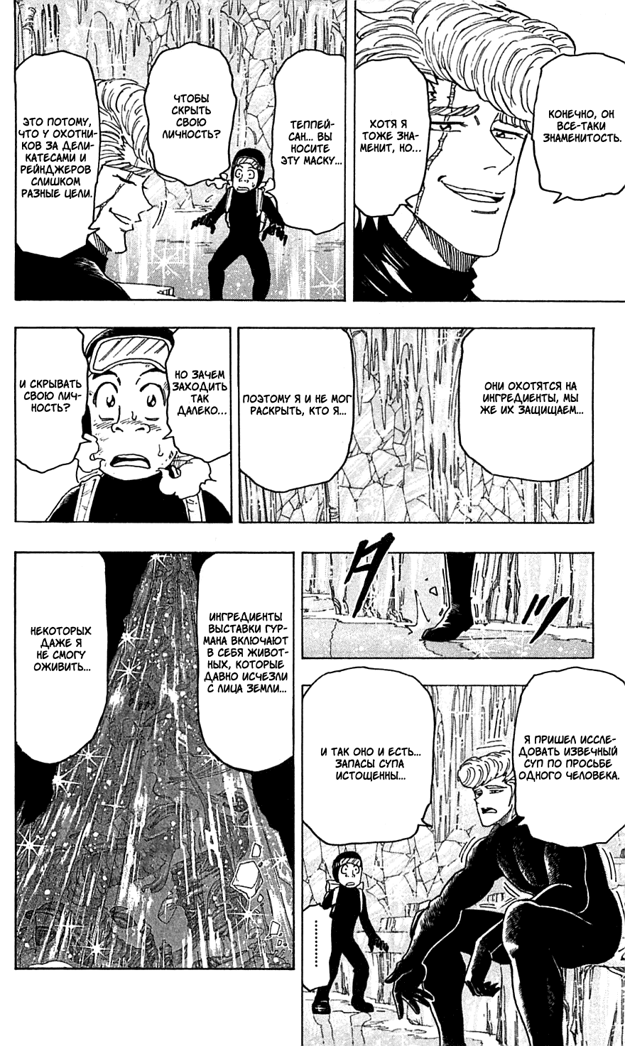 Манга Торико - Глава 84 Страница 15