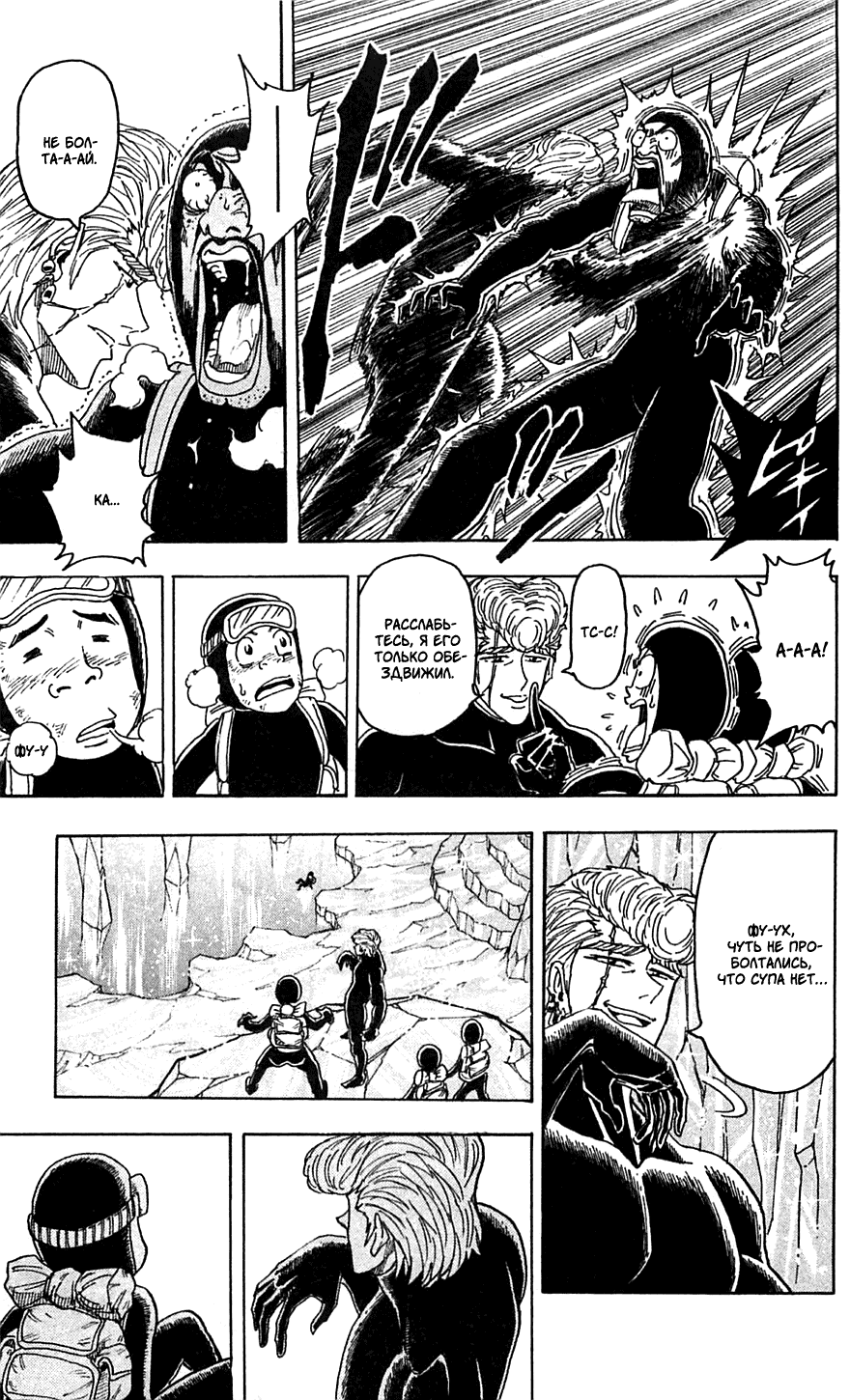 Манга Торико - Глава 84 Страница 10