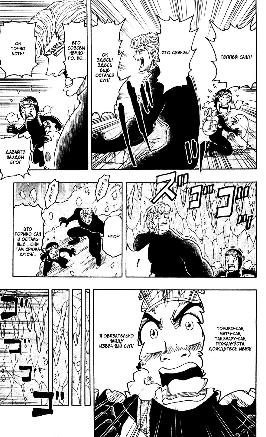 Манга Торико - Глава 84 Страница 18