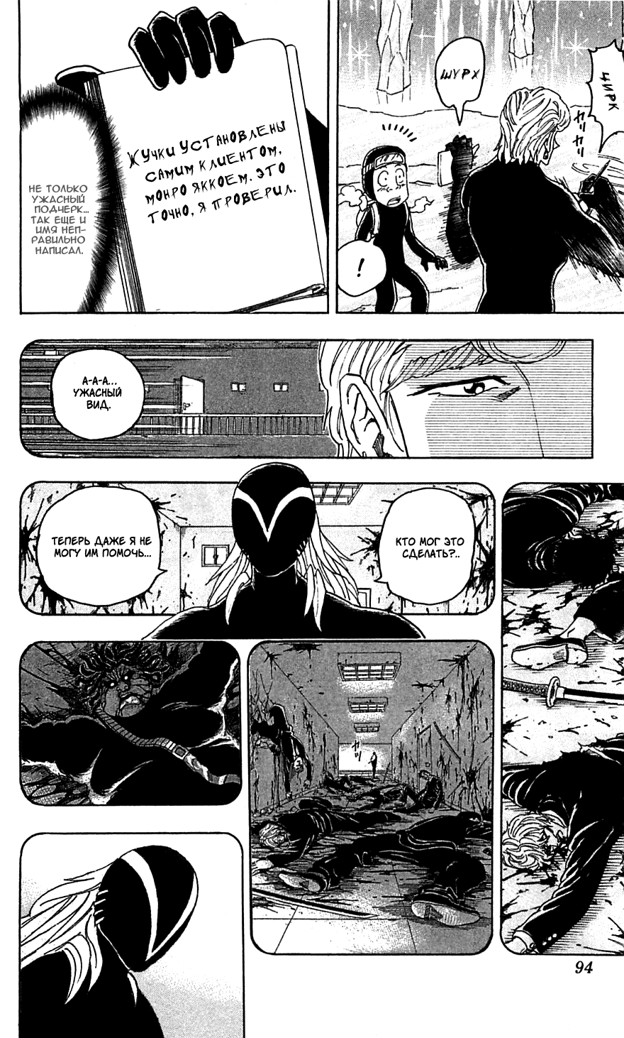 Манга Торико - Глава 84 Страница 5