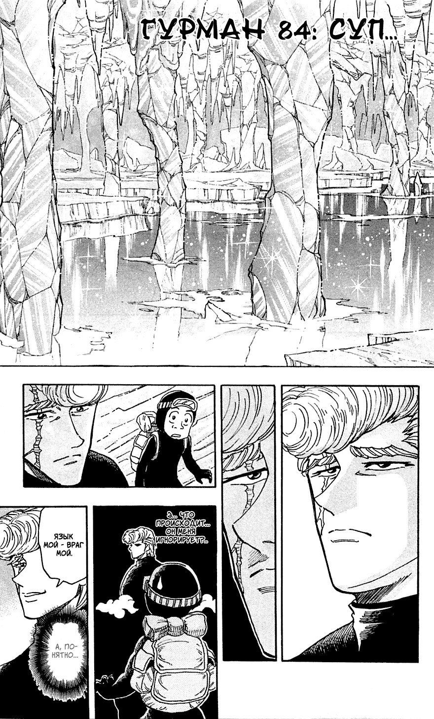Манга Торико - Глава 84 Страница 4