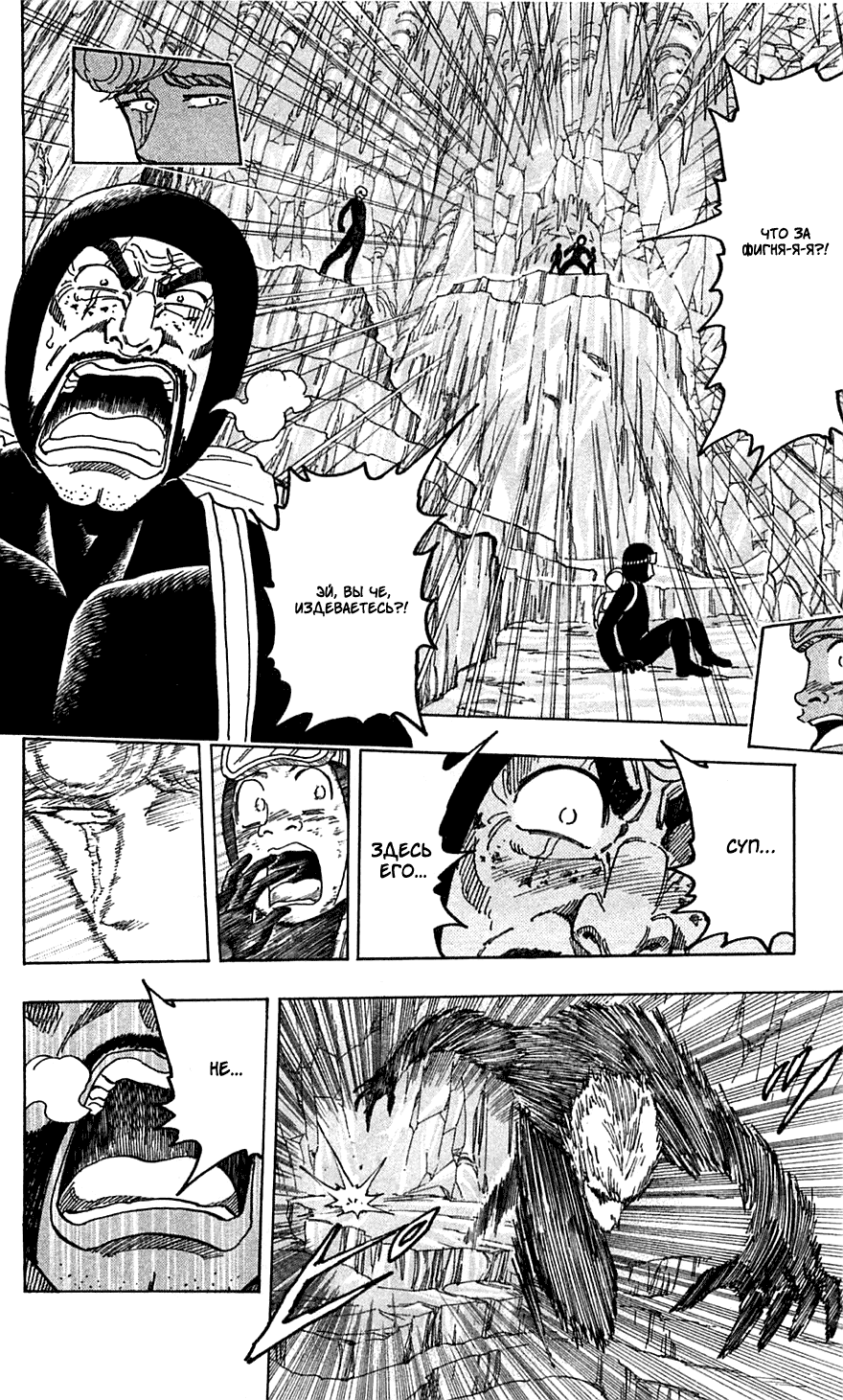 Манга Торико - Глава 84 Страница 9