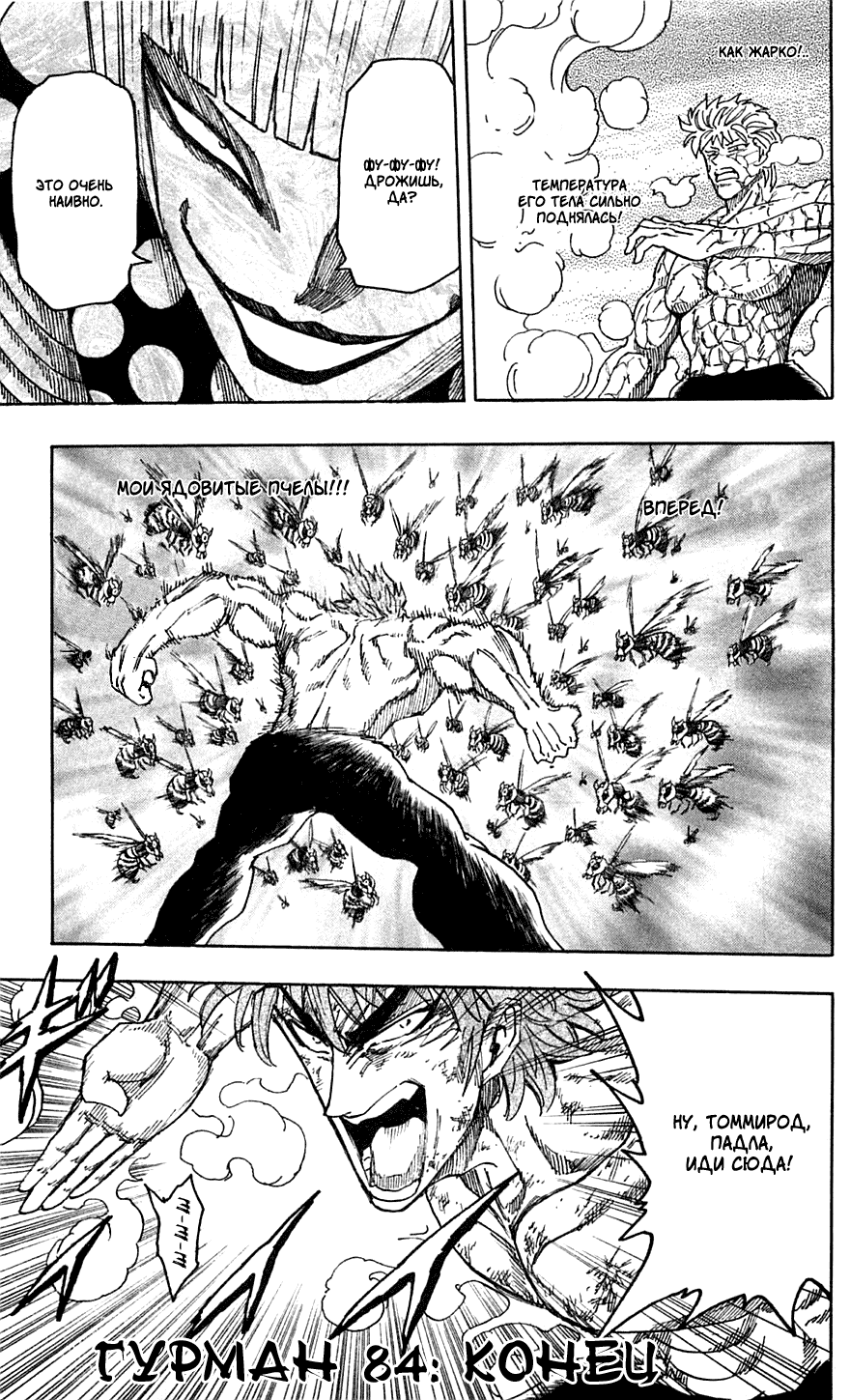 Манга Торико - Глава 84 Страница 20