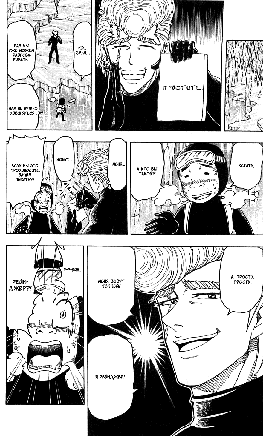 Манга Торико - Глава 84 Страница 13