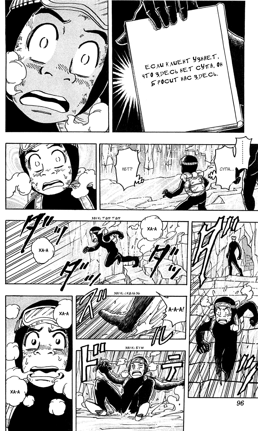 Манга Торико - Глава 84 Страница 7