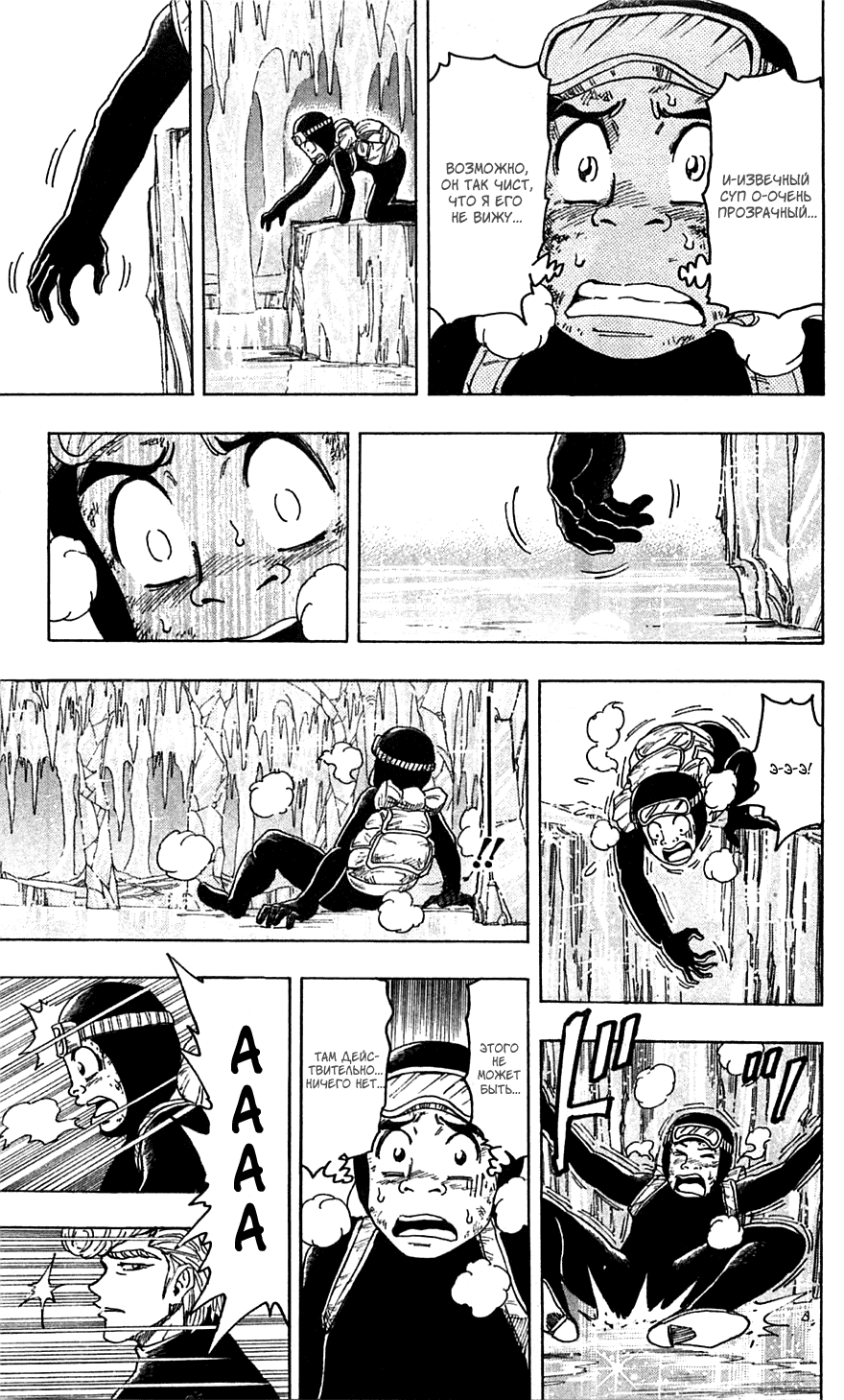 Манга Торико - Глава 84 Страница 8