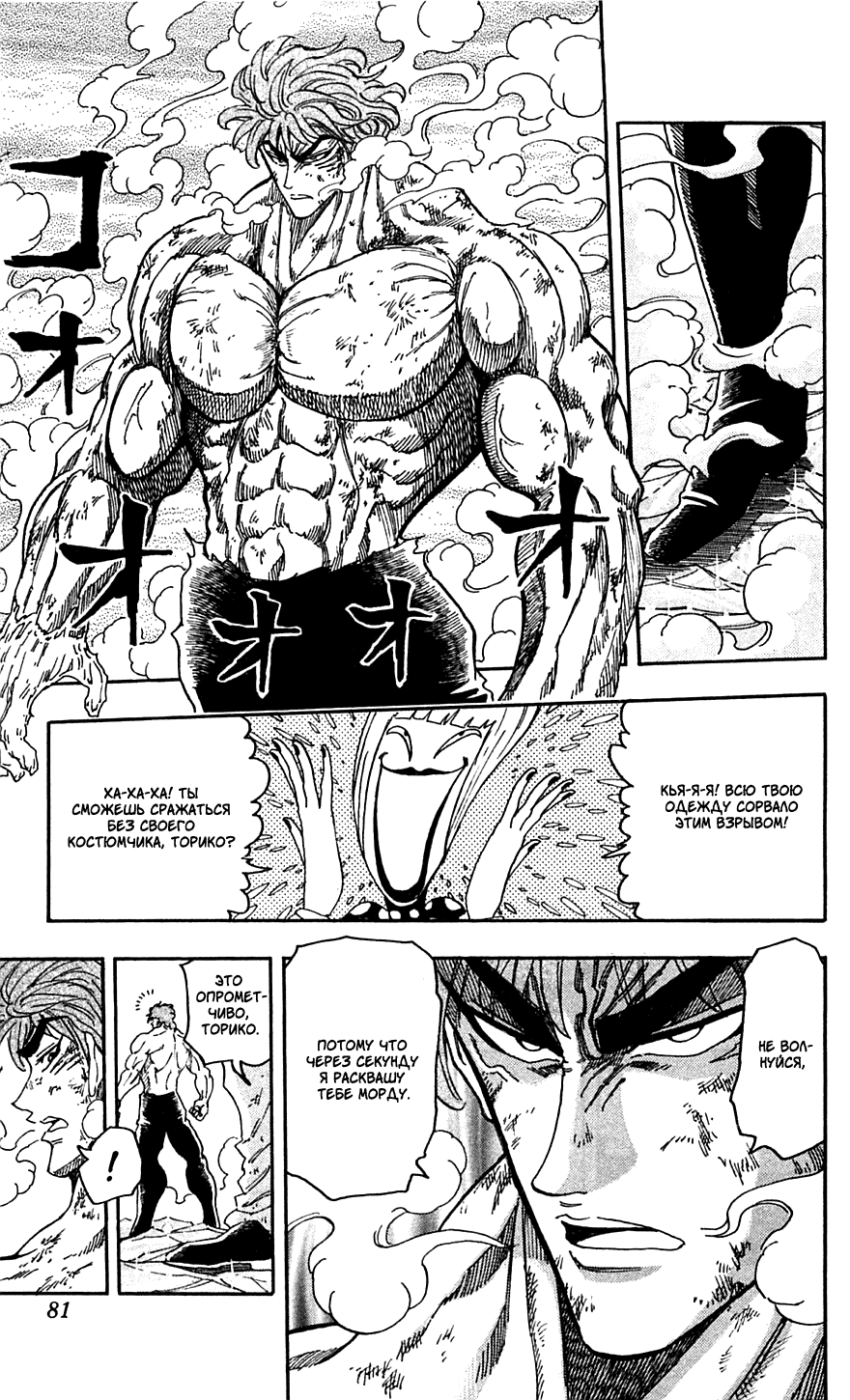 Манга Торико - Глава 83 Страница 12