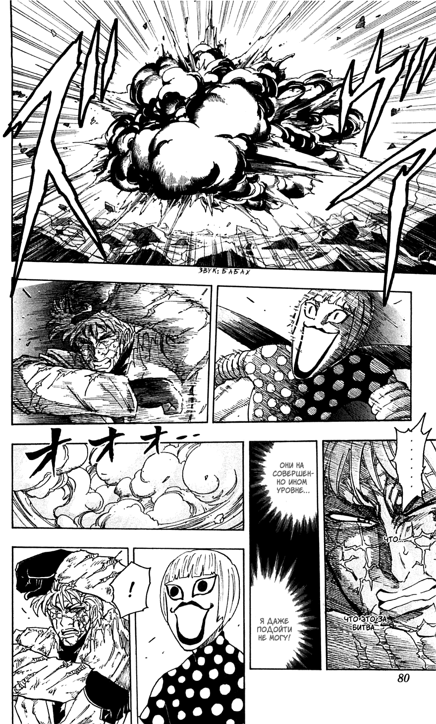 Манга Торико - Глава 83 Страница 11