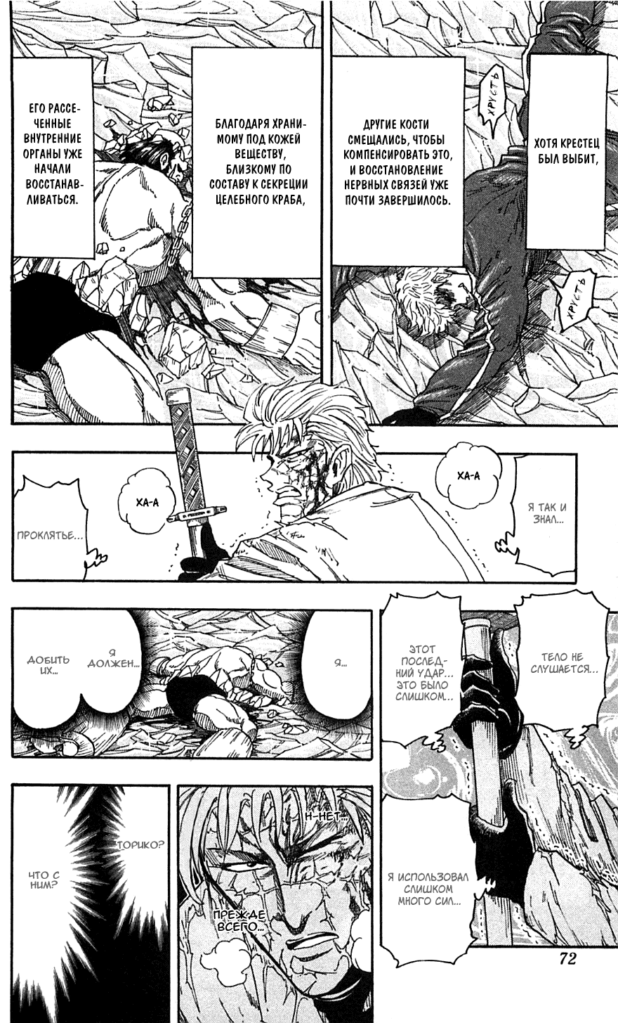 Манга Торико - Глава 83 Страница 4