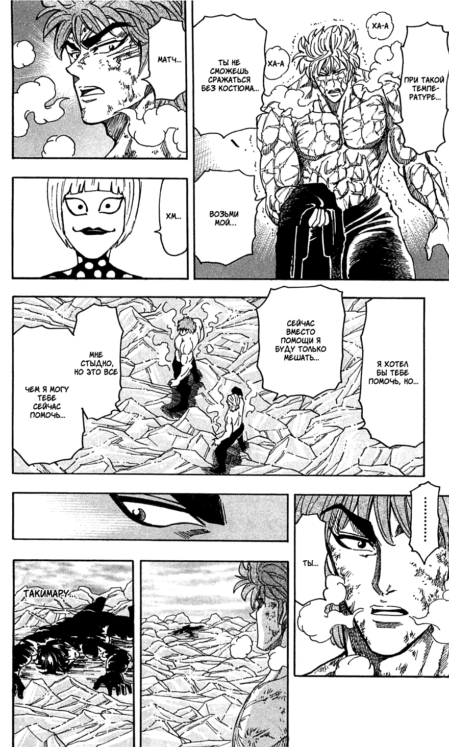 Манга Торико - Глава 83 Страница 13