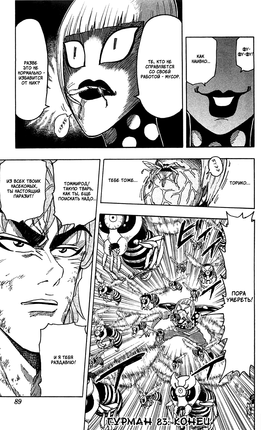 Манга Торико - Глава 83 Страница 19
