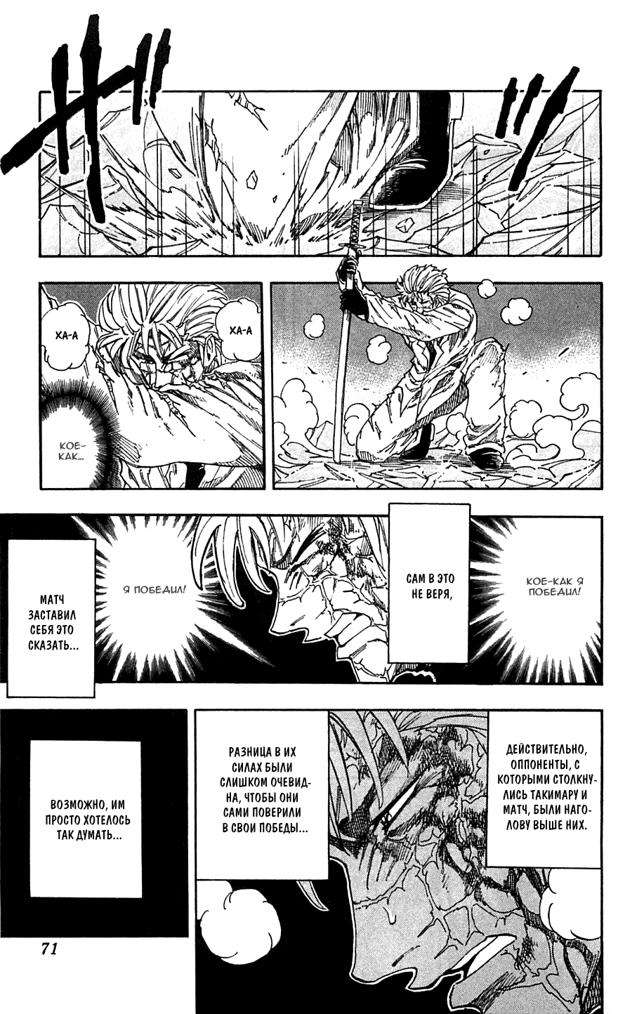 Манга Торико - Глава 83 Страница 3