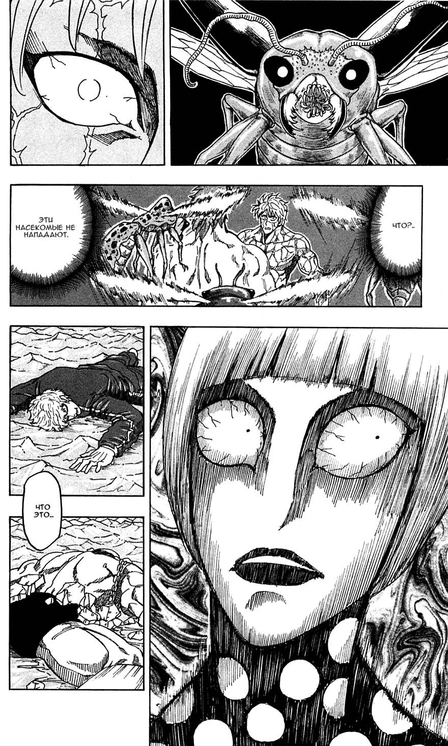 Манга Торико - Глава 83 Страница 15