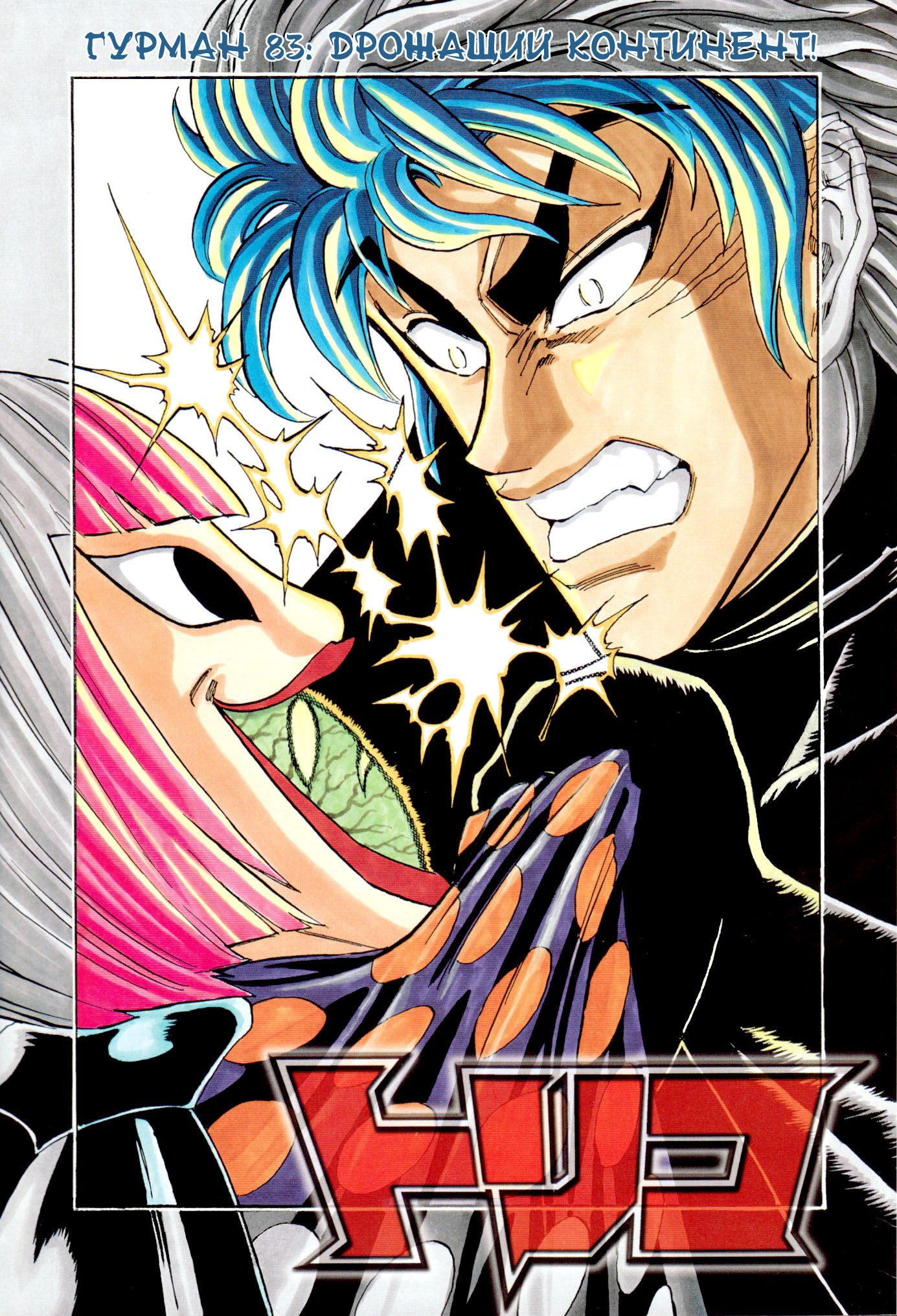 Манга Торико - Глава 83 Страница 2