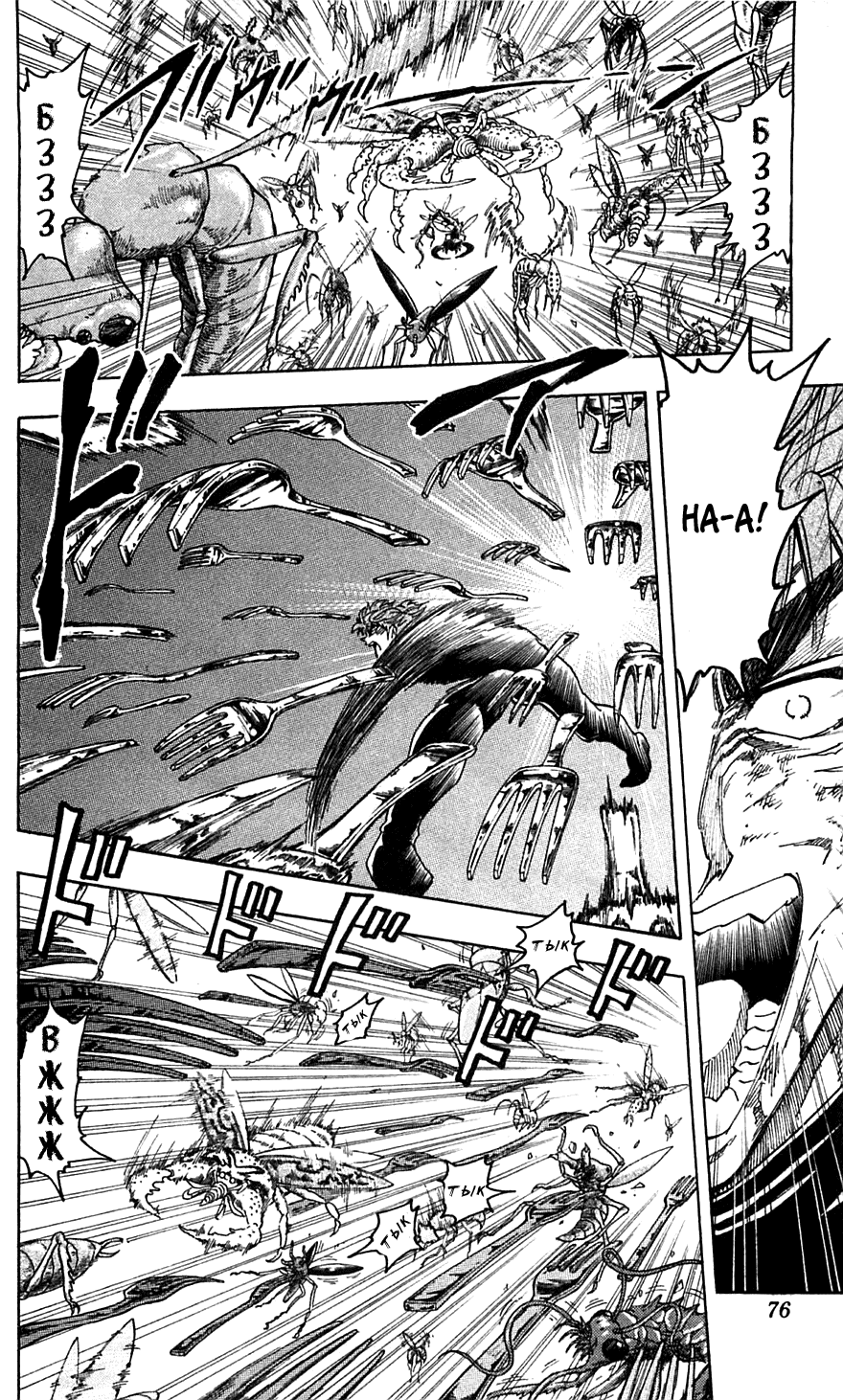 Манга Торико - Глава 83 Страница 7