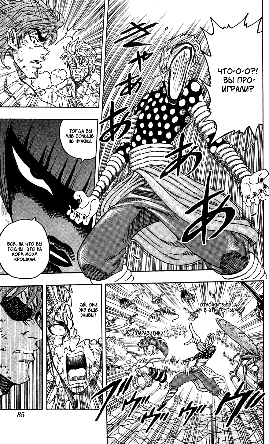 Манга Торико - Глава 83 Страница 16