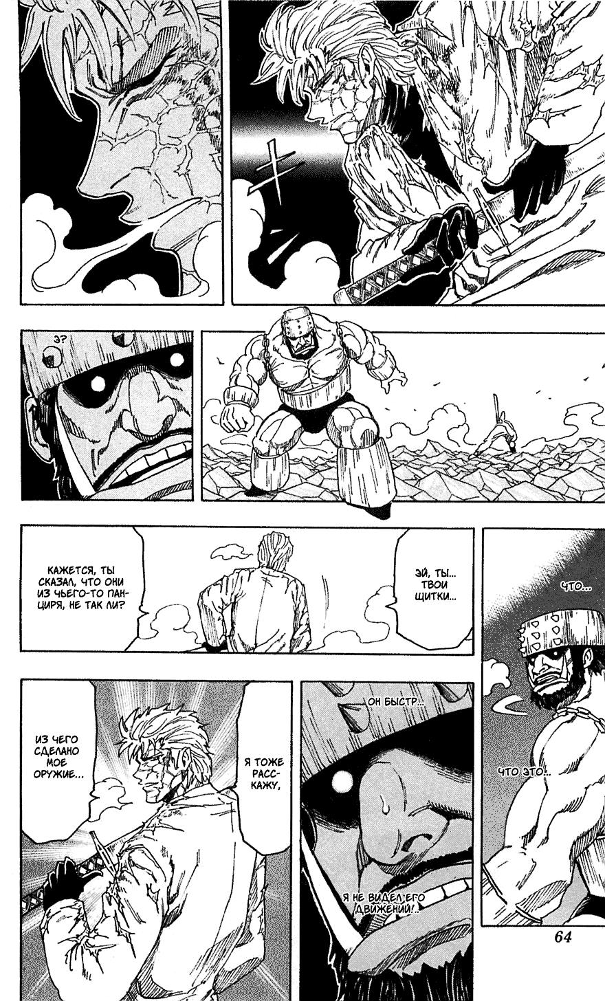 Манга Торико - Глава 82 Страница 16