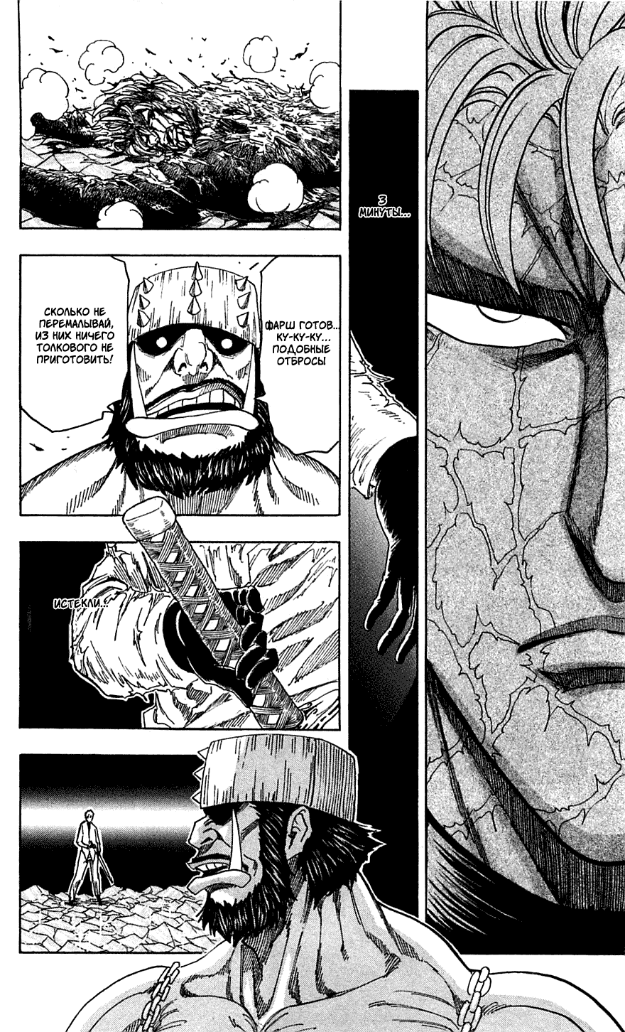 Манга Торико - Глава 82 Страница 13