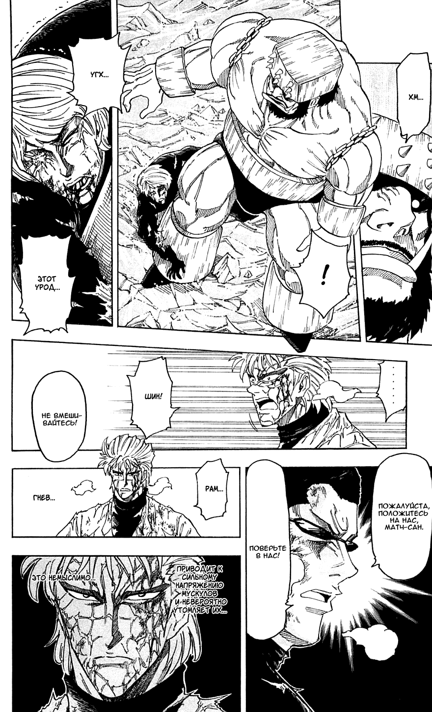 Манга Торико - Глава 82 Страница 5