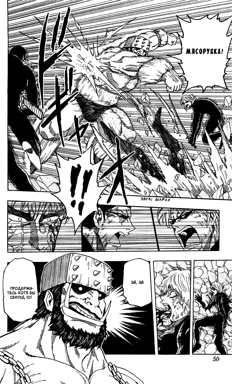 Манга Торико - Глава 82 Страница 3