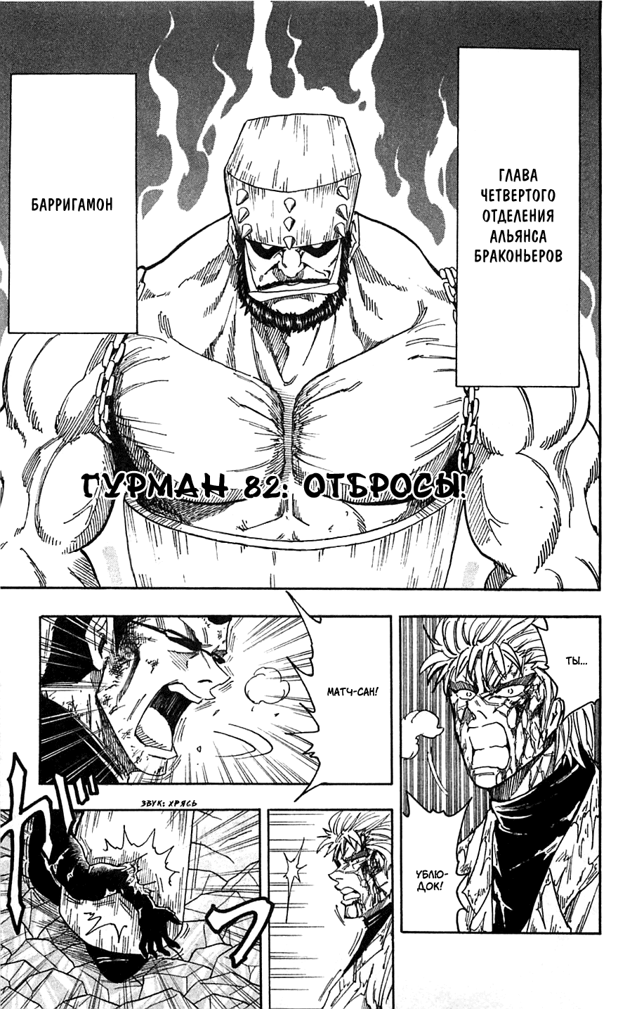 Манга Торико - Глава 82 Страница 4