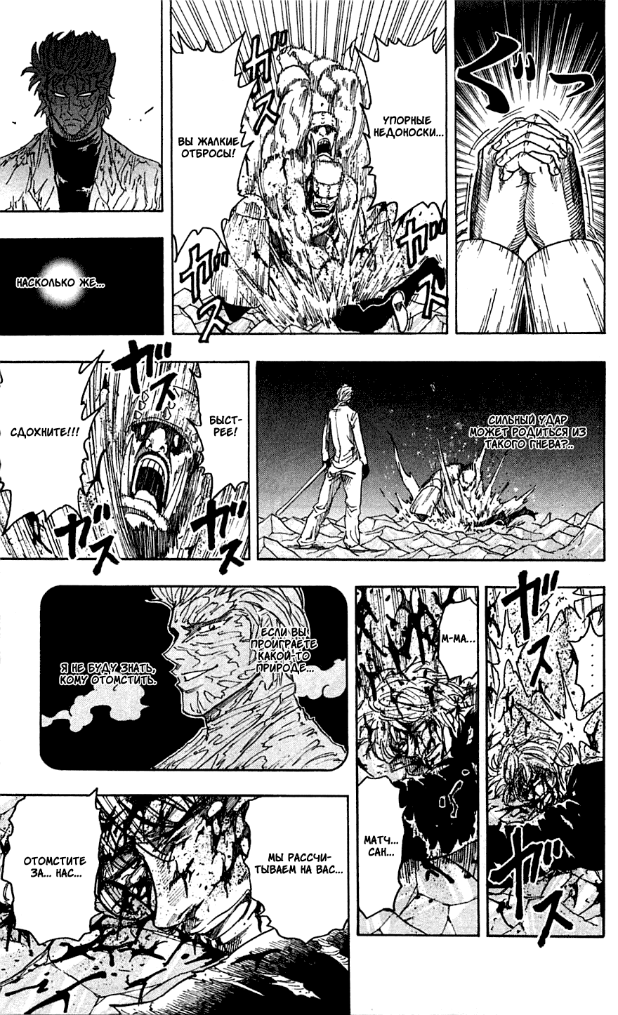 Манга Торико - Глава 82 Страница 12