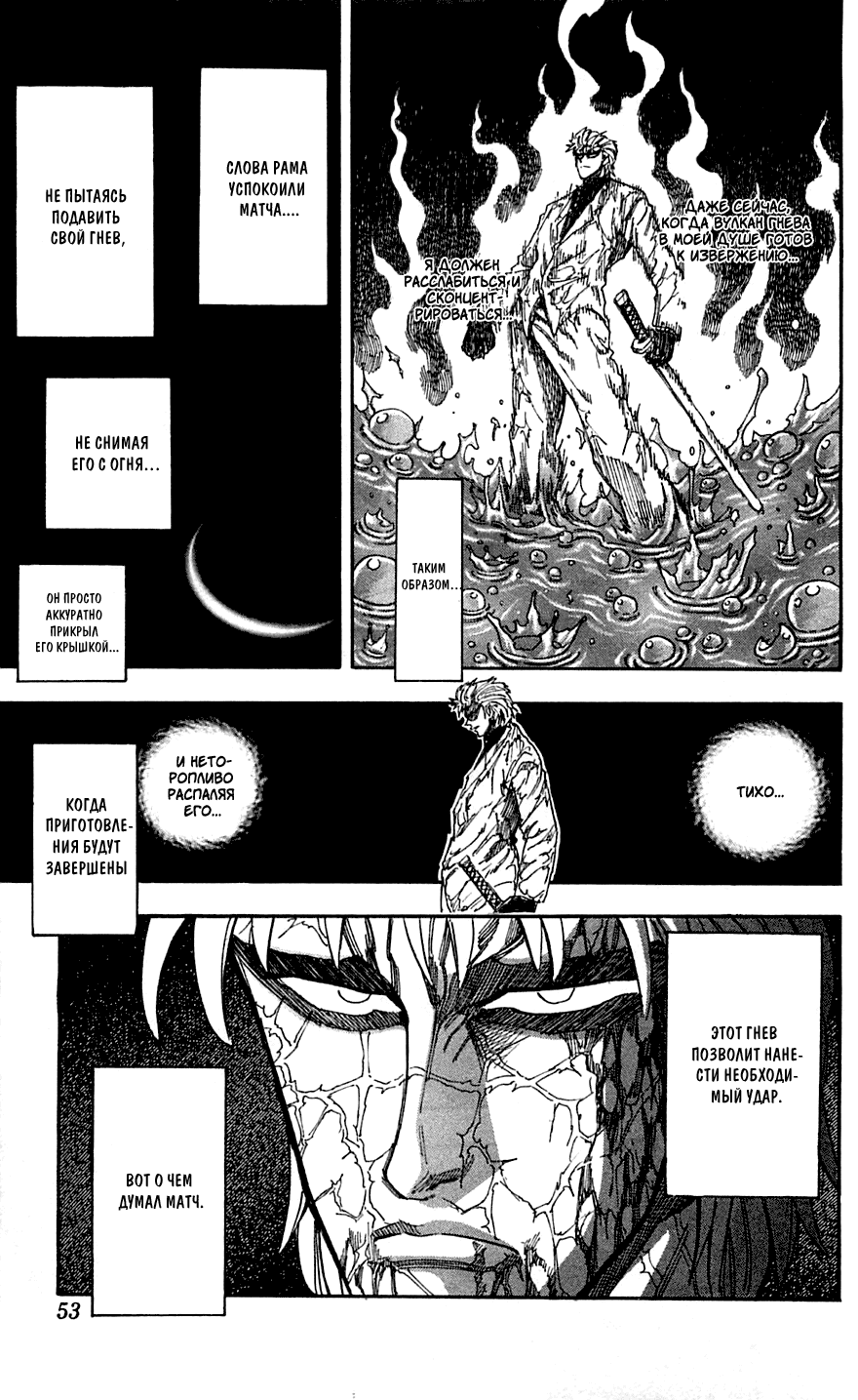 Манга Торико - Глава 82 Страница 6