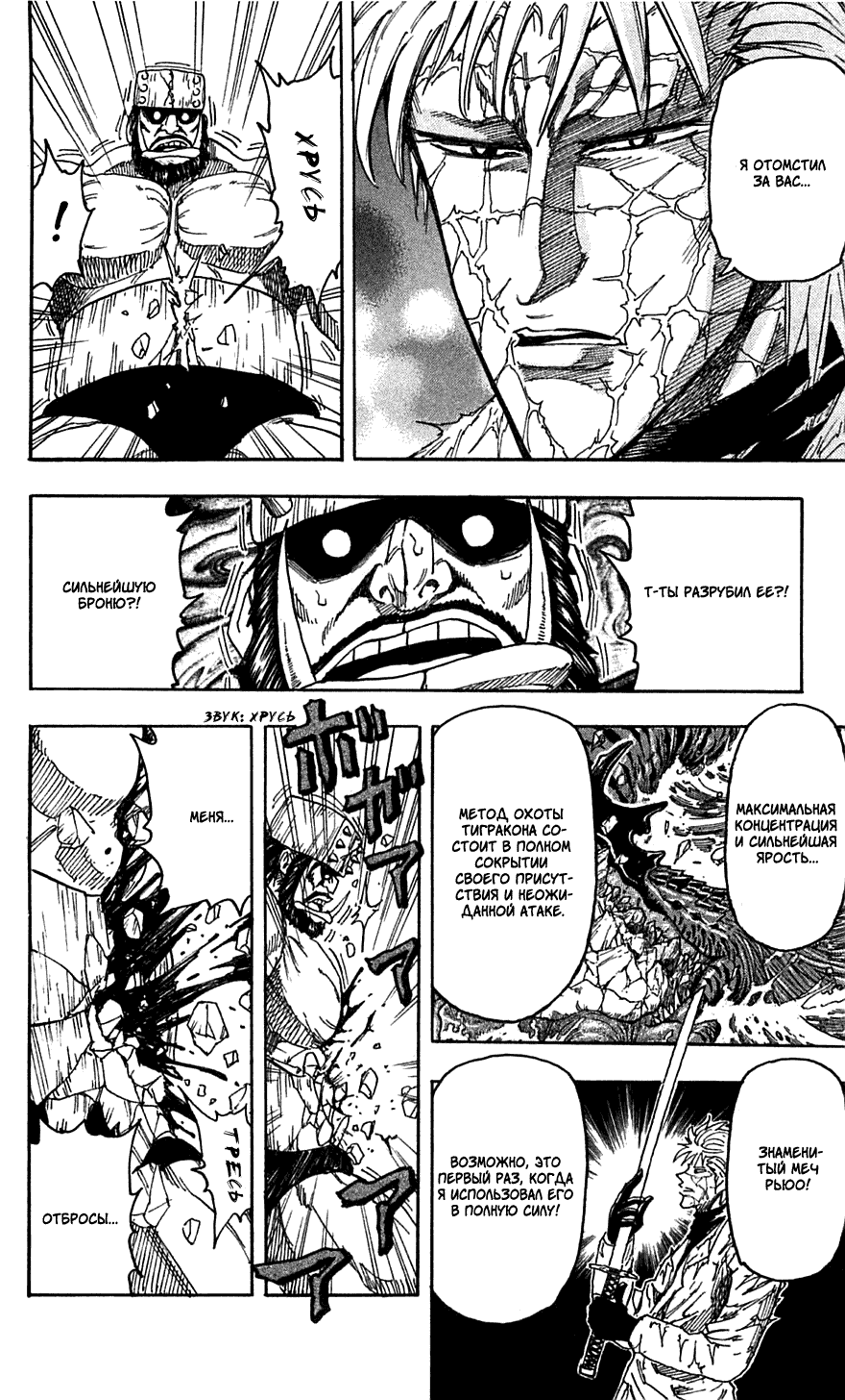 Манга Торико - Глава 82 Страница 18