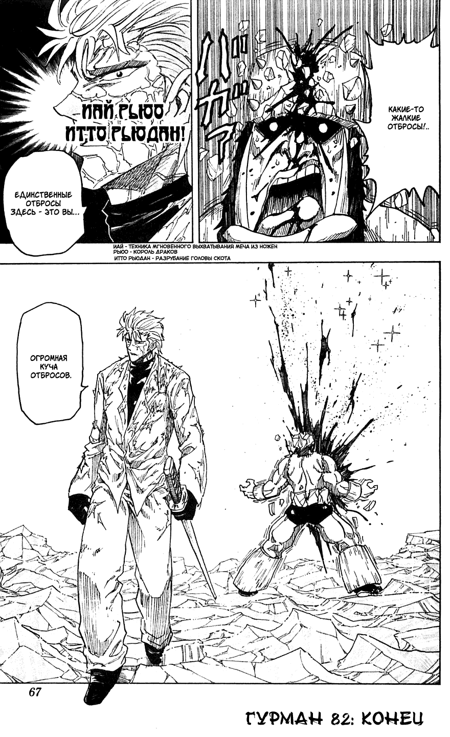 Манга Торико - Глава 82 Страница 19