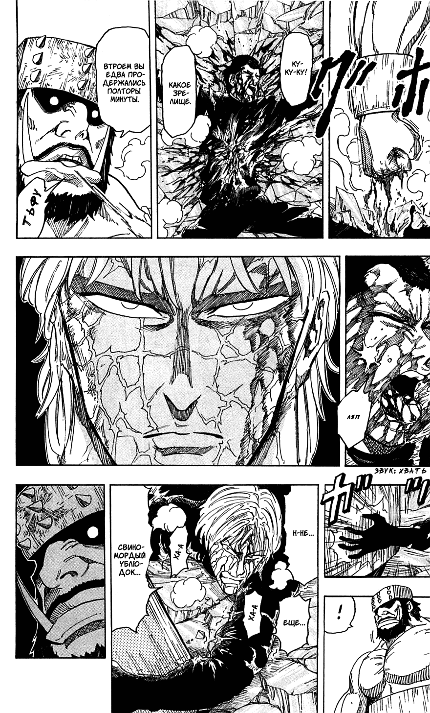 Манга Торико - Глава 82 Страница 11
