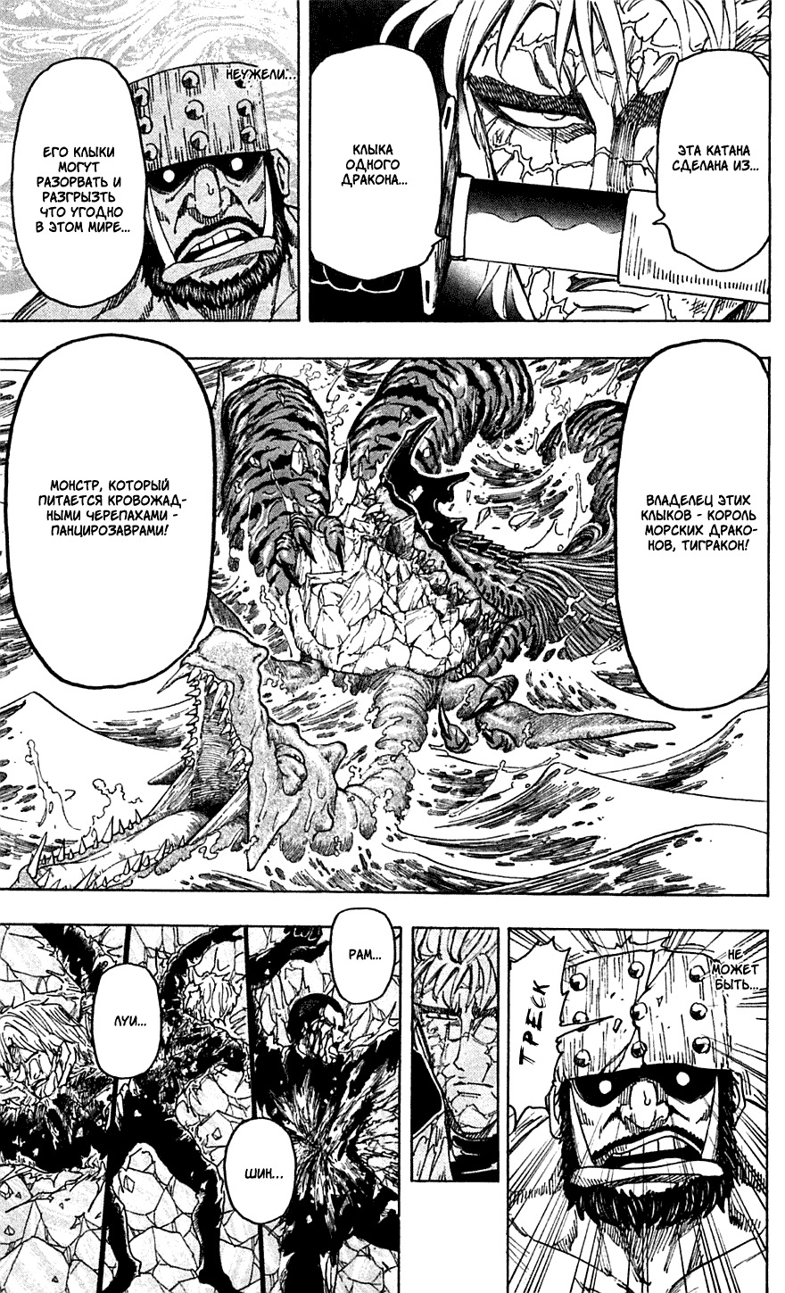 Манга Торико - Глава 82 Страница 17