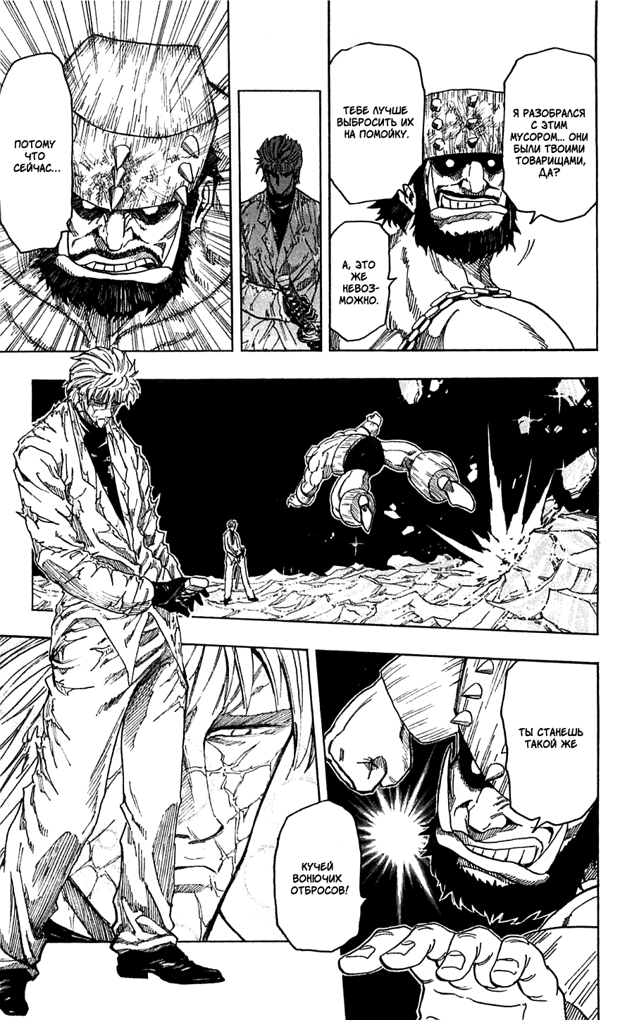 Манга Торико - Глава 82 Страница 14