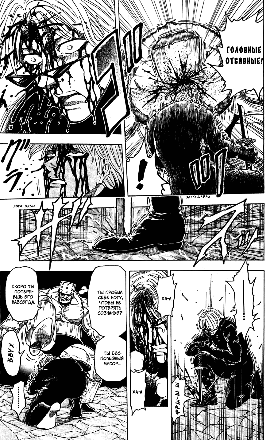 Манга Торико - Глава 82 Страница 8