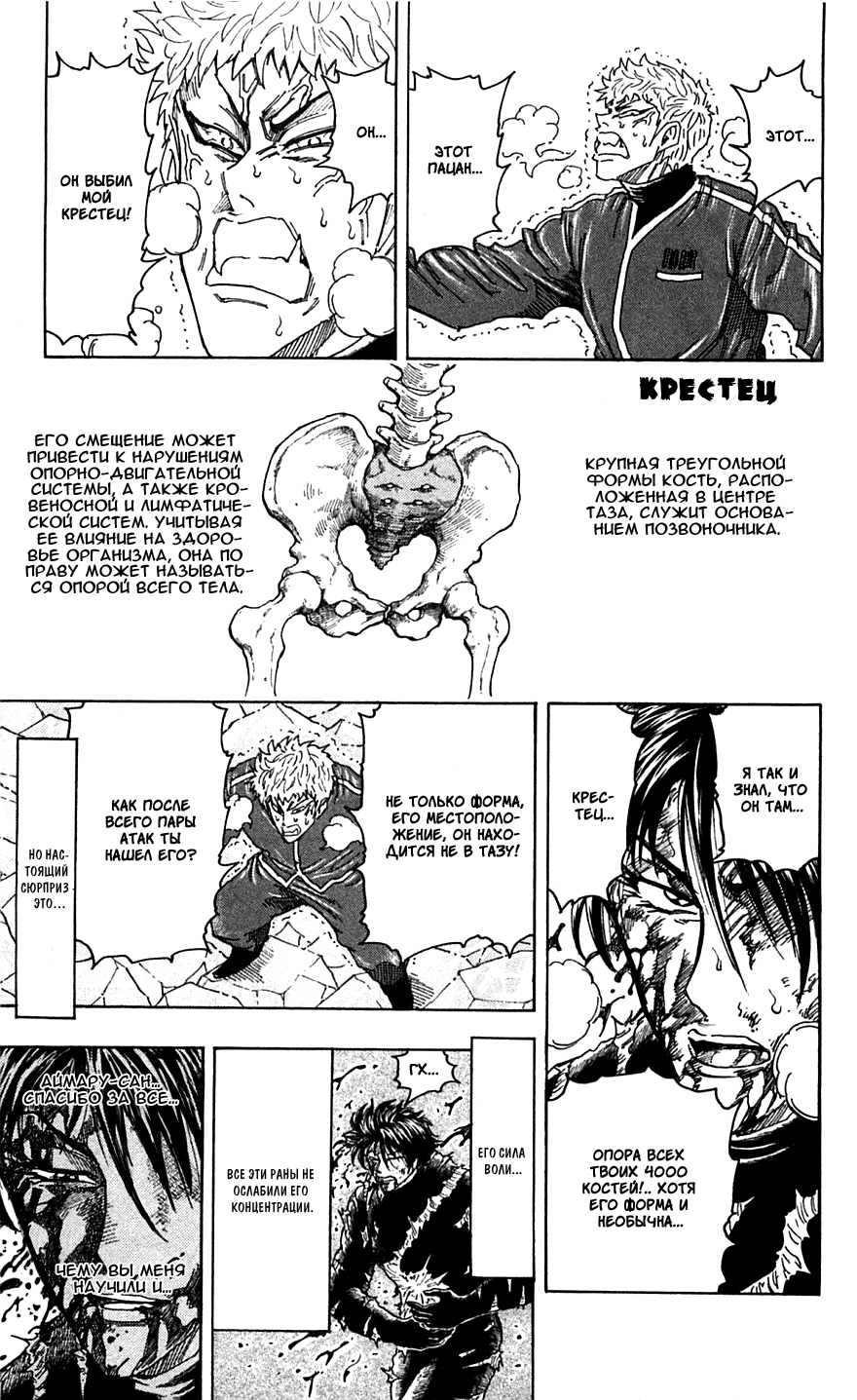 Манга Торико - Глава 81 Страница 3