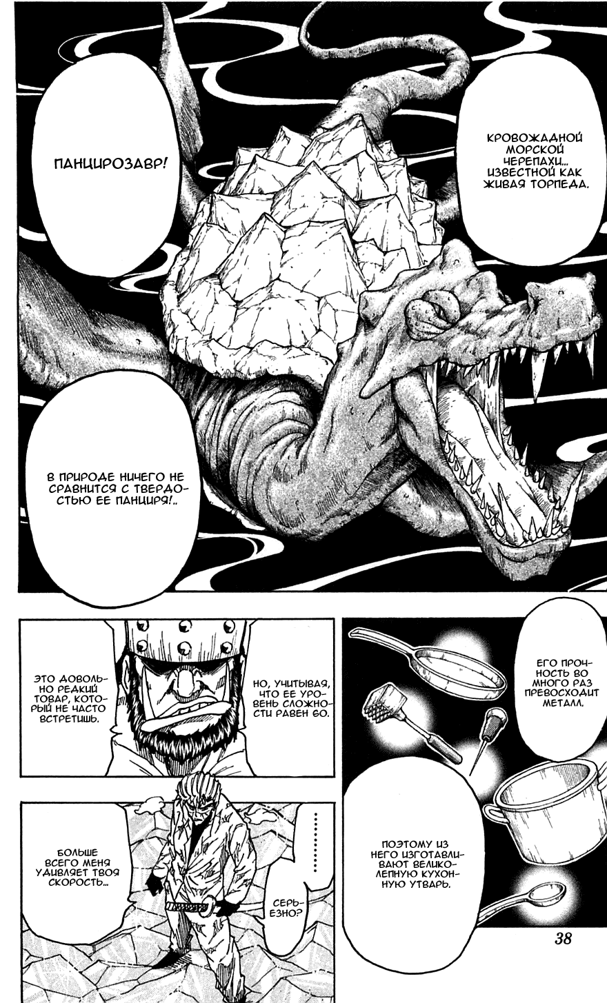 Манга Торико - Глава 81 Страница 12