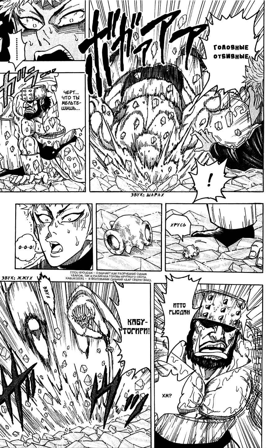 Манга Торико - Глава 81 Страница 5