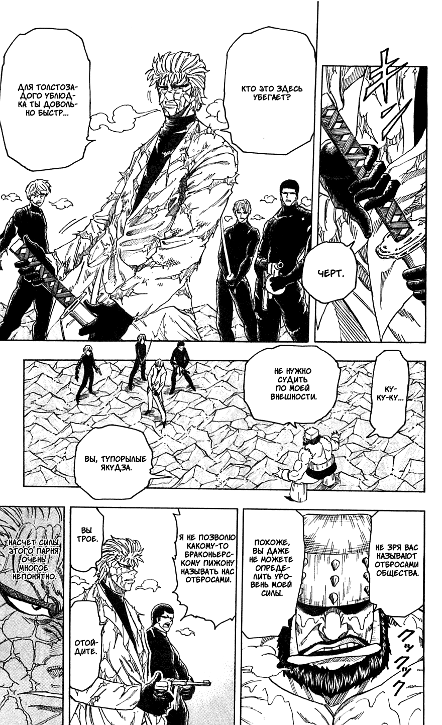 Манга Торико - Глава 81 Страница 7