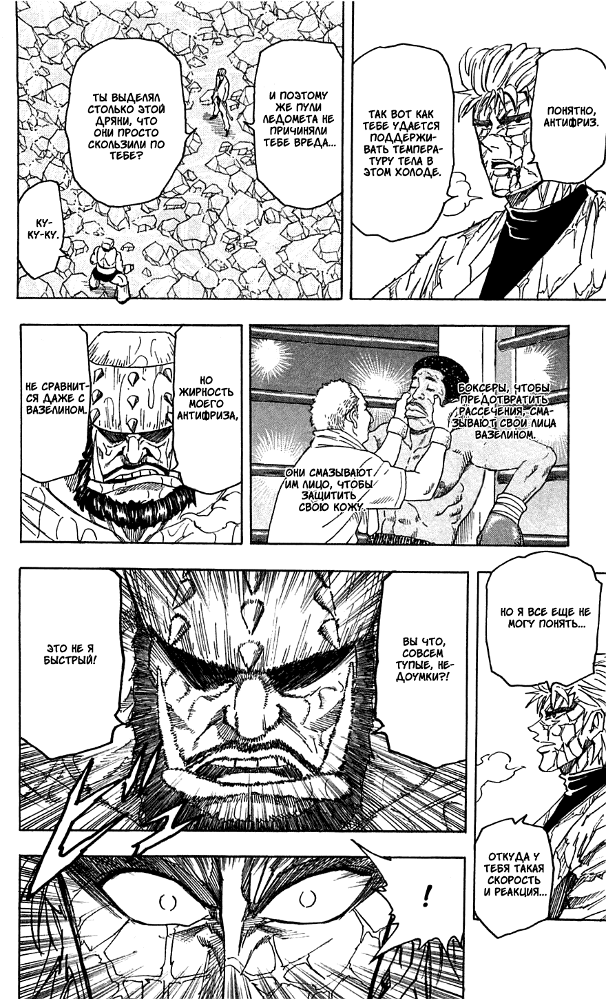 Манга Торико - Глава 81 Страница 14