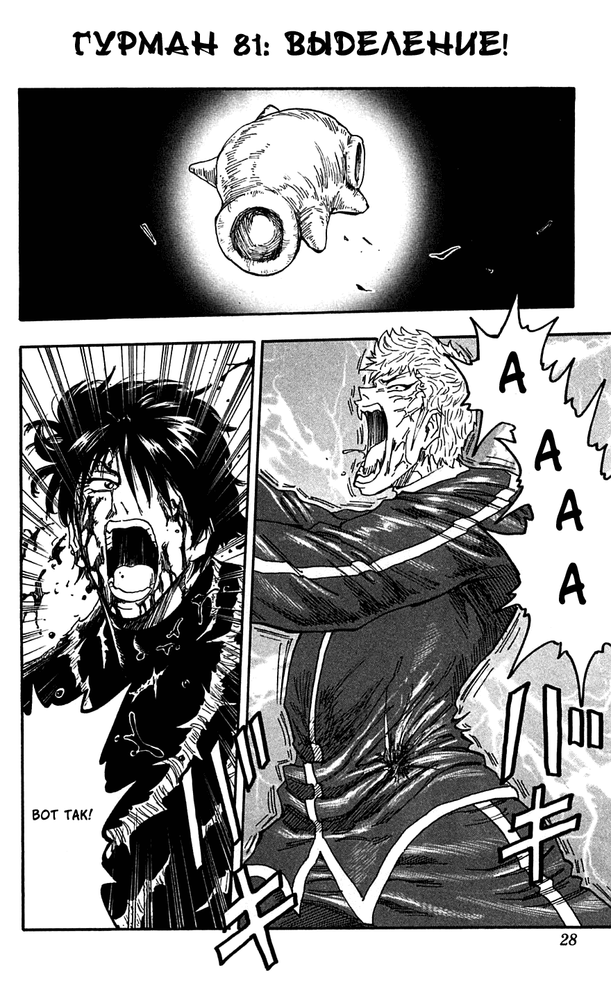 Манга Торико - Глава 81 Страница 2
